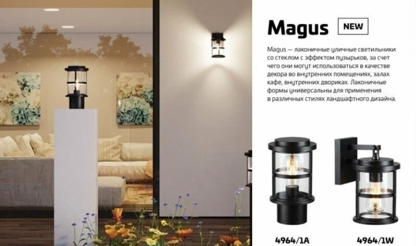 настенный светильник