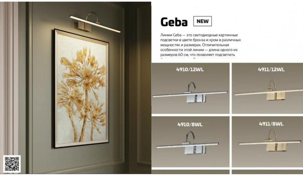 подсветка для зеркал 