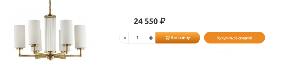 люстра со скидкой 