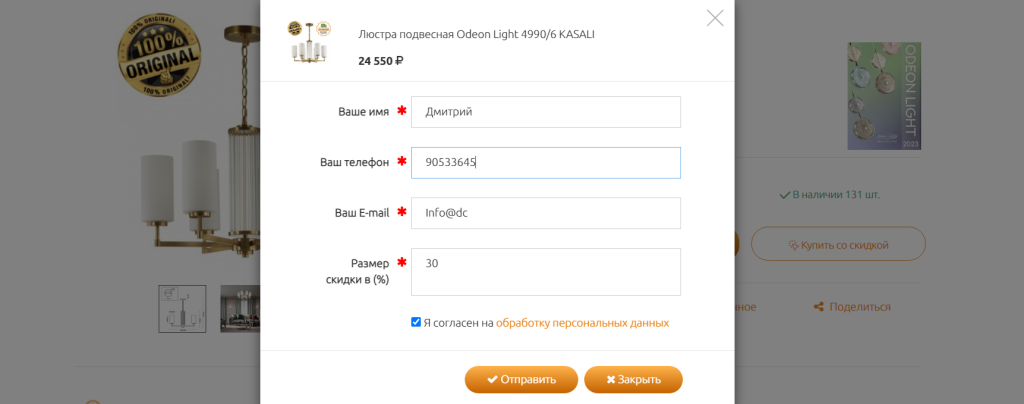 Купить люстру со скидкой