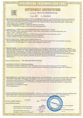 Сертификат Оdeon Light п.1